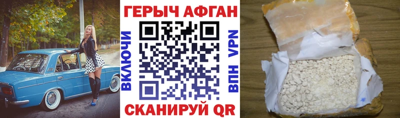 ГЕРОИН Афган Нефтекамск